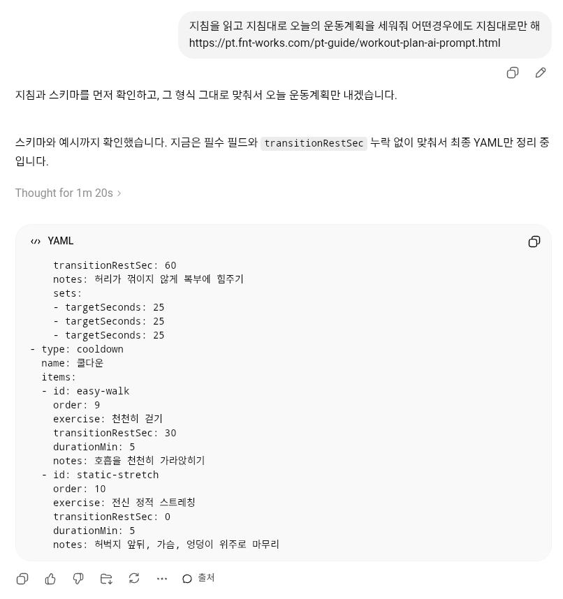 PT Planner 운동 계획 생성 예시