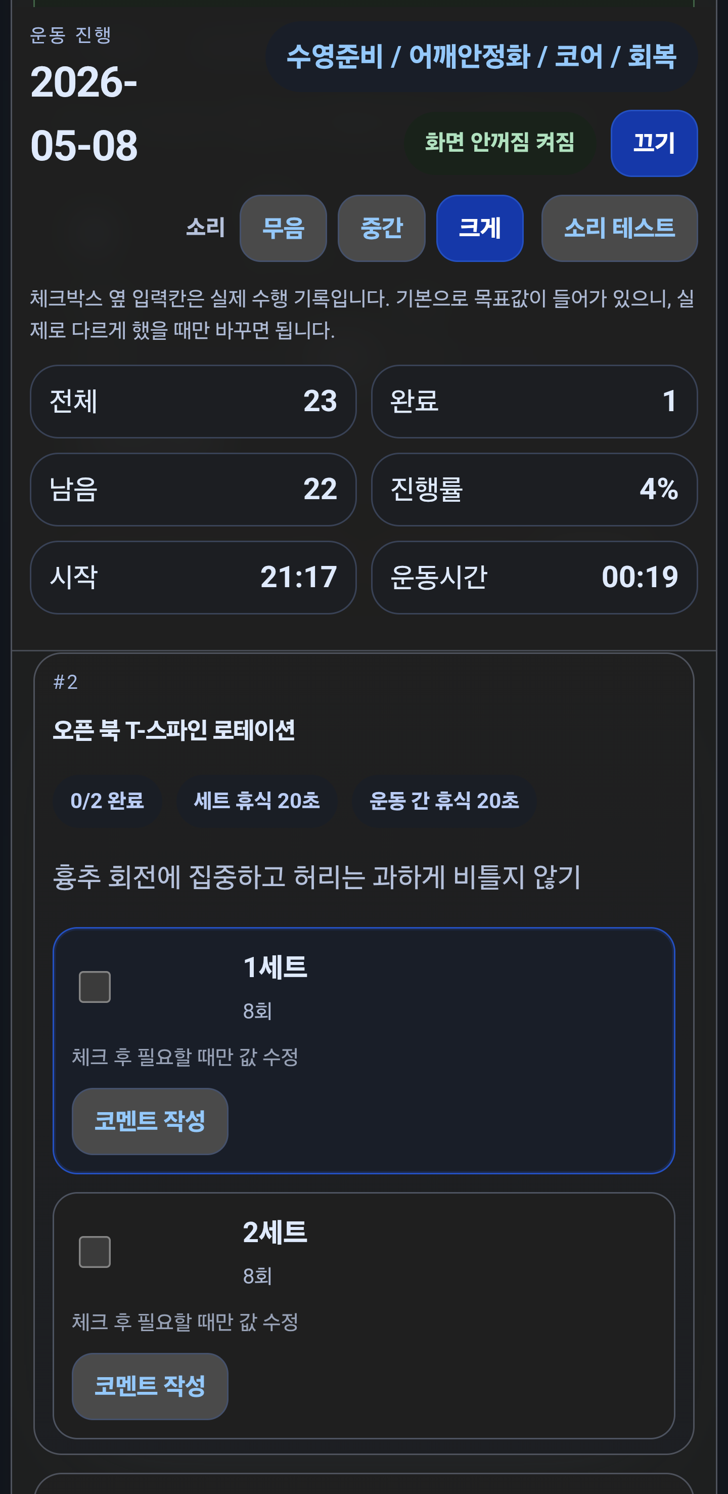PT Planner 운동 진행 화면 예시
